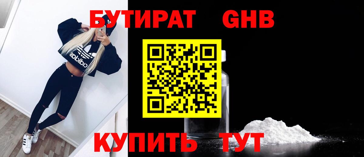 Бутират BDO Майкоп