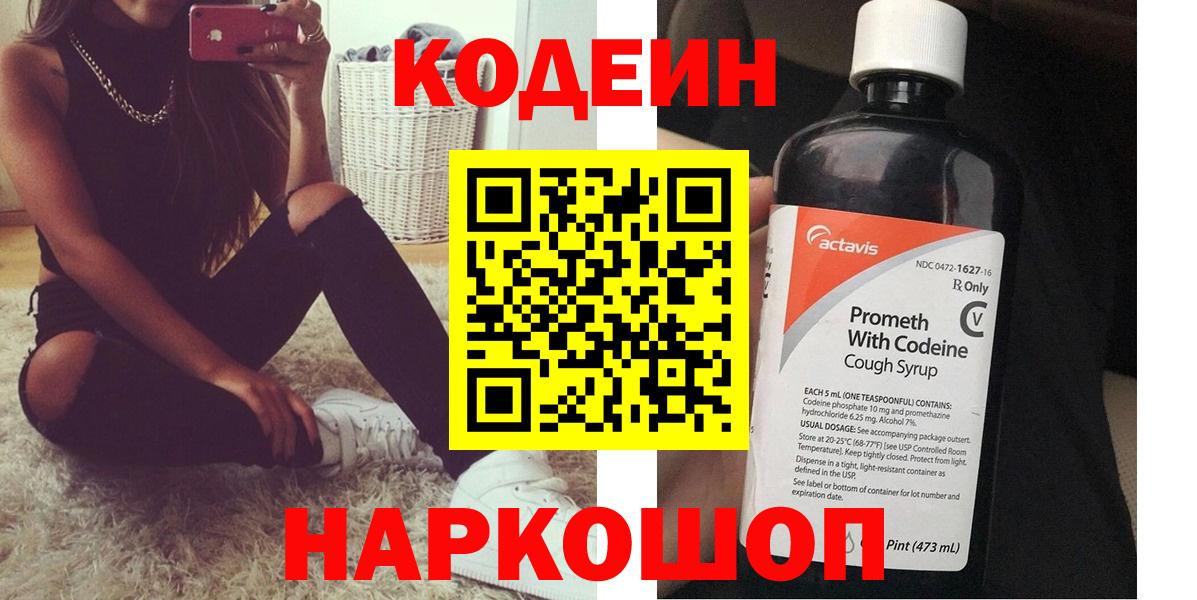 Майкоп  Codein напиток Lean (лин)  Кодеиновый сироп Lean напиток Lean (лин)  Вход с VPN 