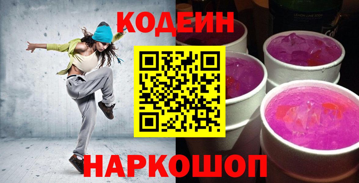 Кодеин напиток Lean (лин) Майкоп