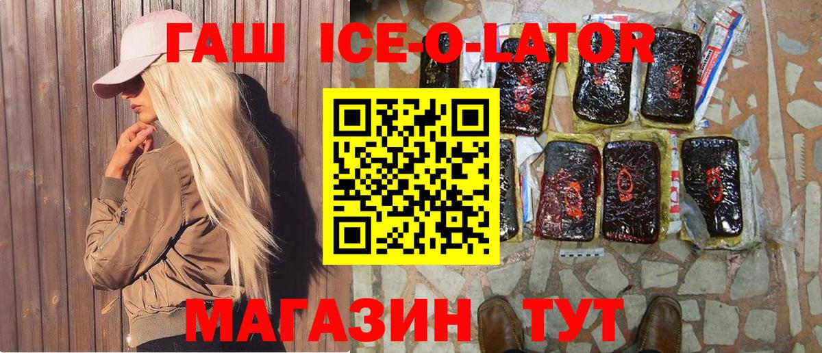 Майкоп  Гашиш гарик  Вход с VPN  ГАШ Ice-O-Lator 