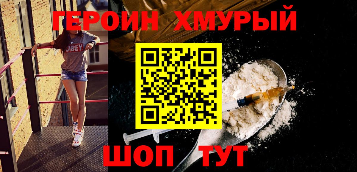 Майкоп  Героин хмурый  Вход с VPN 